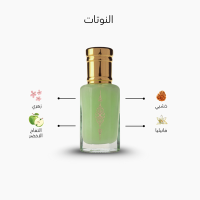 Green Apple Musk Perfume in Kuwait – Fresh Fruity Apple & White Musk Long Lasting Fragrance by AlBahar Perfumes