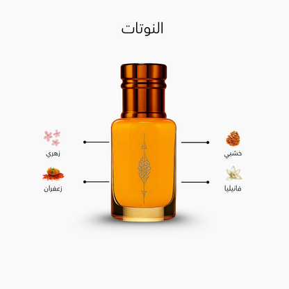 Saffron Musk Perfume Kuwait – Albahar Perfumes